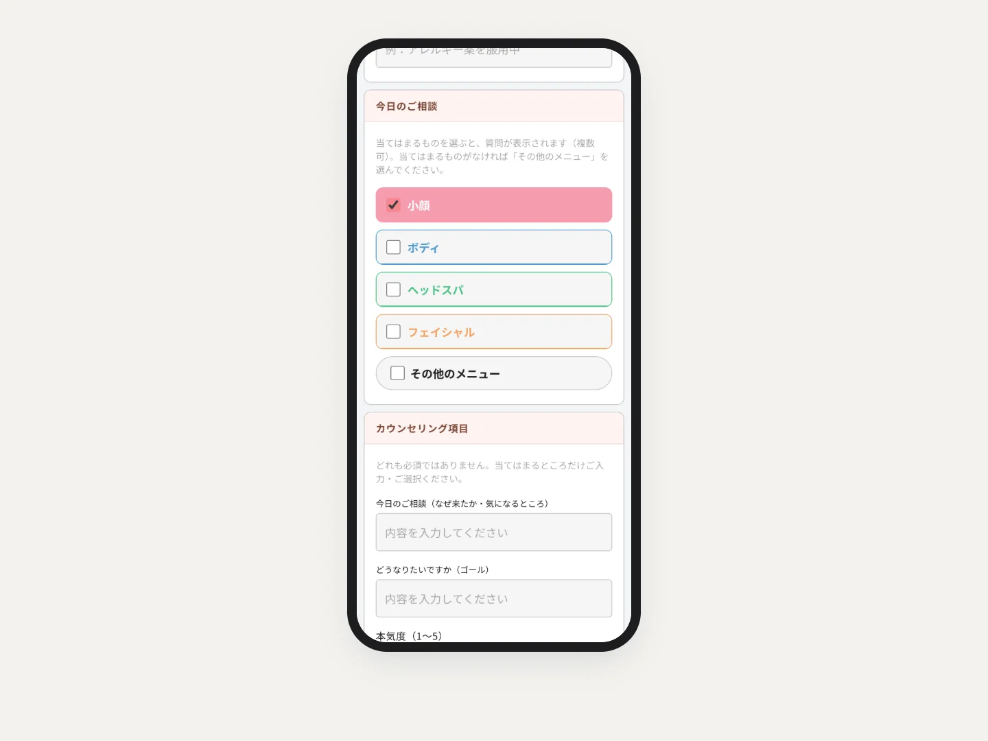 お客様のスマホで答える問診画面